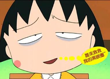 簡(jiǎn)單便宜的方法趕走黑眼圈！