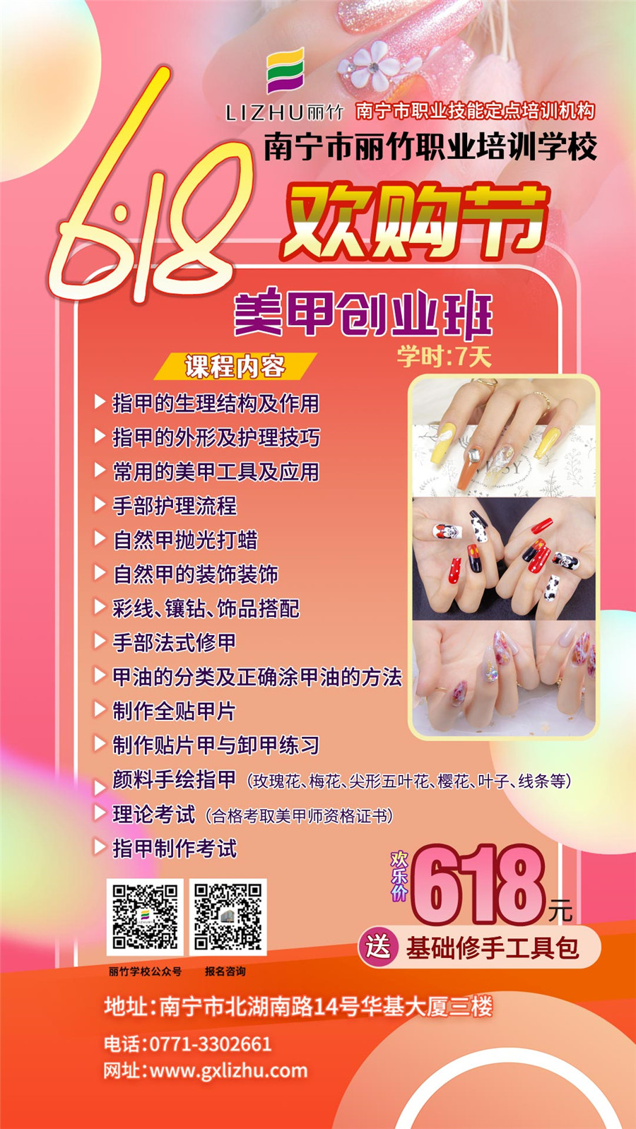 美甲創(chuàng  )業(yè)班.jpg