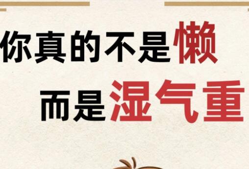 濕氣重怎么辦？南寧美容養(yǎng)生培訓(xùn)學(xué)校教你幾招