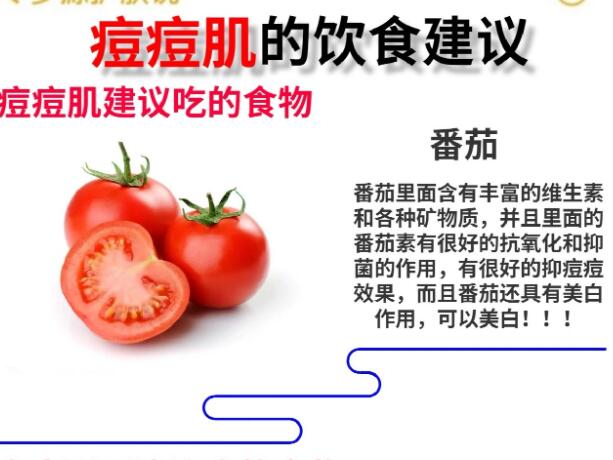 痘痘肌的飲食建議，廣西美容培訓(xùn)學(xué)校分享