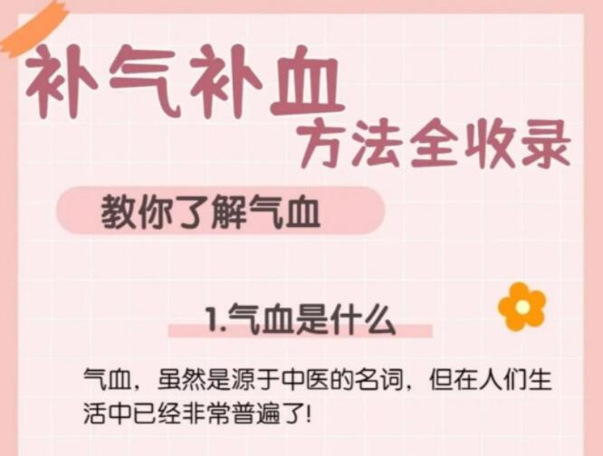 補氣補血方法，廣西美容養(yǎng)顏培訓(xùn)班全收錄