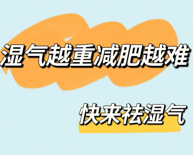 南寧美容美體學(xué)校教你如何祛濕氣？