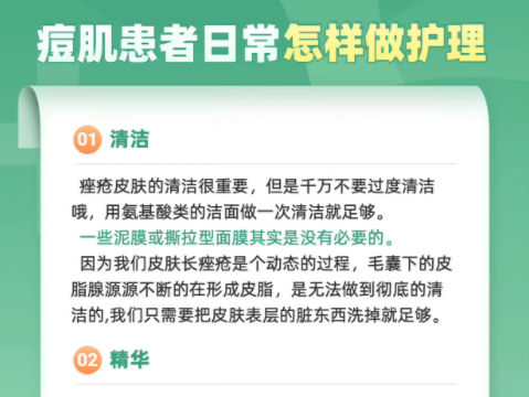 痘肌皮膚日常如何護(hù)理？秋季美容護(hù)膚貼士