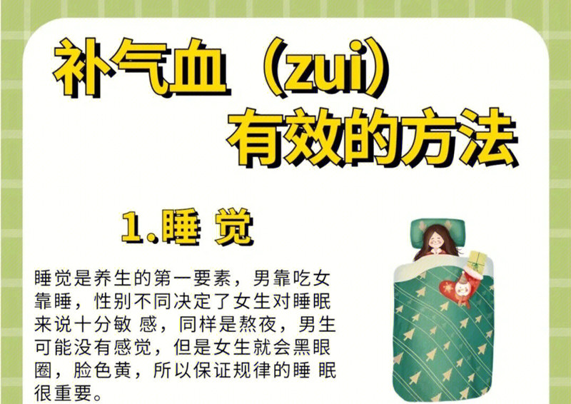 補氣血見效快的方法，女性美容養(yǎng)生知識