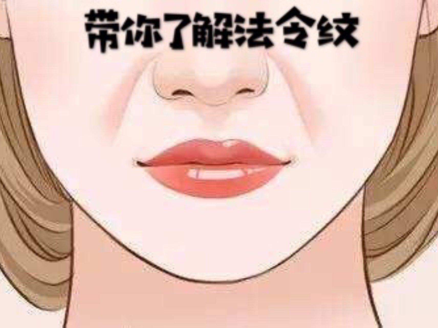 為什么會(huì)出現(xiàn)法令紋？如何可以緩解法令紋？