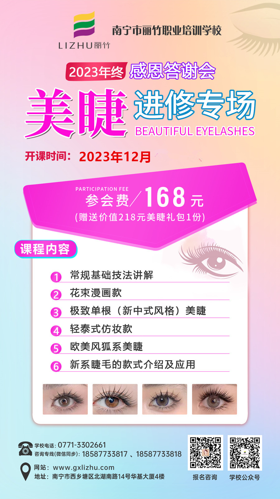 1701658727264486.jpg 美睫.jpg