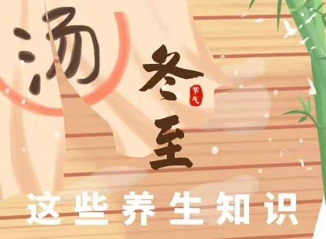 南寧美容健康師：冬至如何進行飲食？