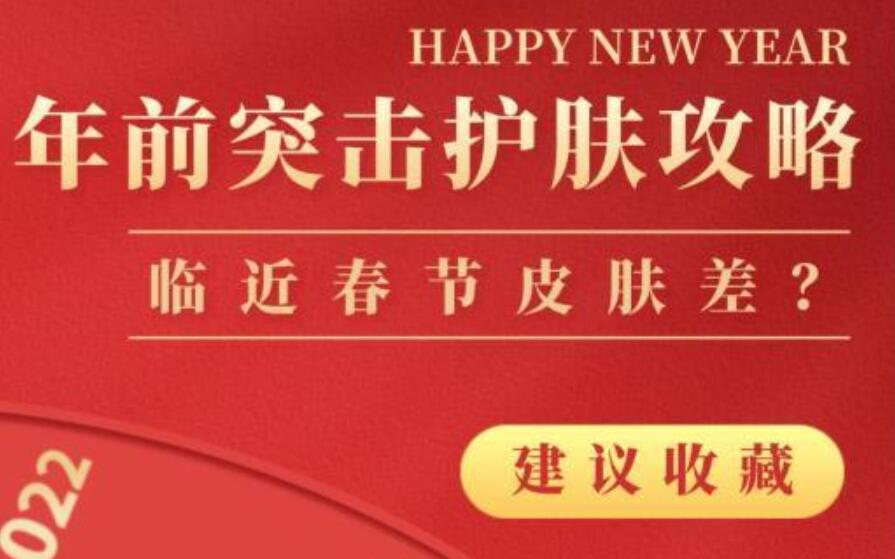 春節(jié)美容護(hù)膚攻略，廣西專業(yè)美容養(yǎng)顏學(xué)習(xí)