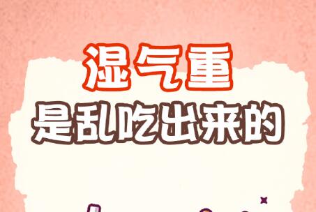 濕氣是什么原因引起的？廣西美容美體專業(yè)學(xué)院講解