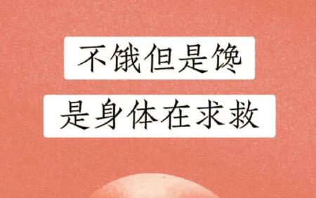 不餓但總想吃？廣西美容健康資訊精選