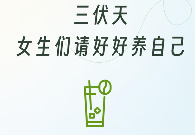 三伏天女生的注意事項(xiàng)，學(xué)中醫(yī)美容零經(jīng)驗(yàn)