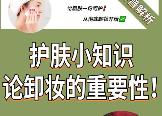 南寧美容護膚職業(yè)：卸妝的重要性