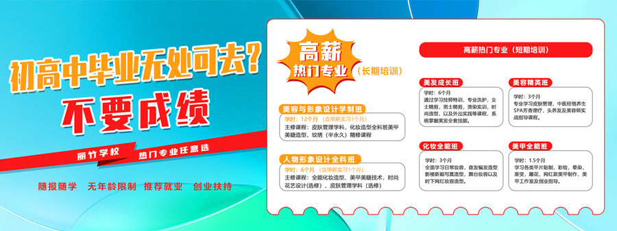 1723690310540621.jpg 初高中畢業(yè)專(zhuān)業(yè)推薦1.jpg