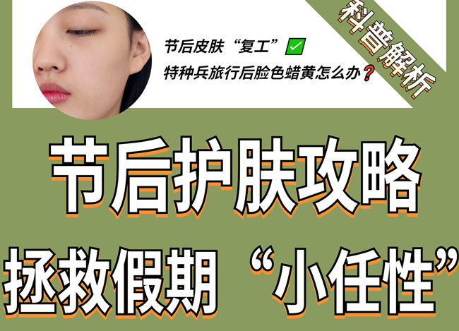 節(jié)后如何護膚？廣西皮膚管理學習