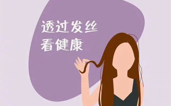 如何透過頭發(fā)判斷健康？南寧美發(fā)店一張圖告訴你