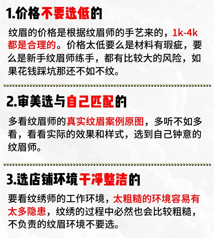 做眉眼唇項(xiàng)目如何選擇紋繡師？廣西眉眼唇紋繡學(xué)校支招